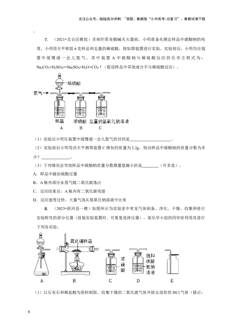 专题04实验方案的设计与评价（原卷版）_02中考总复习（2026版更新中）_05-化学-中考总复习_2024年中考复习资料_二轮复习资料_2024年中考化学二轮专项复习核心考点讲解与必刷题型