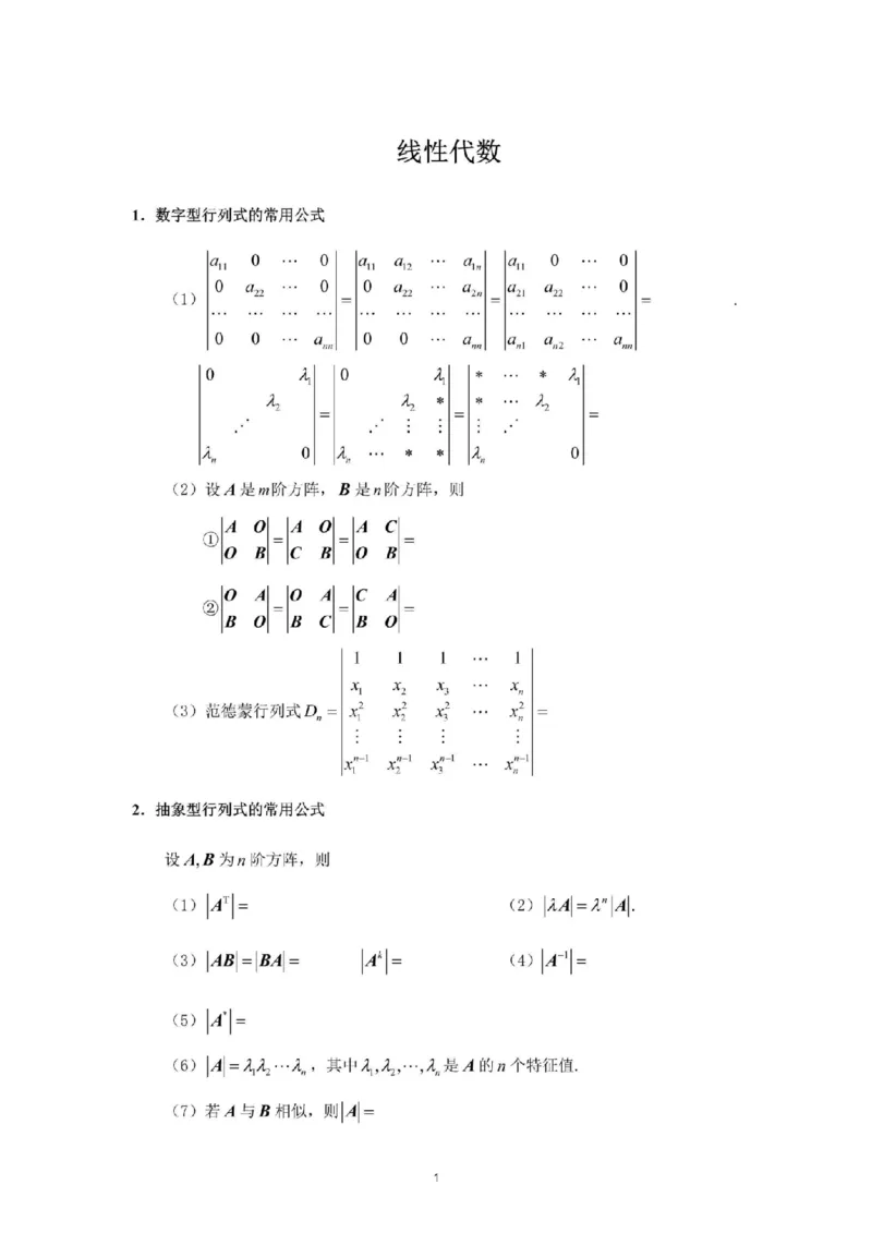 考研线代（默写版）_26考研数学公式大全完整版+默写版适用于数一数二数三PD_武忠祥考研数学公式完整+默写_默写版
