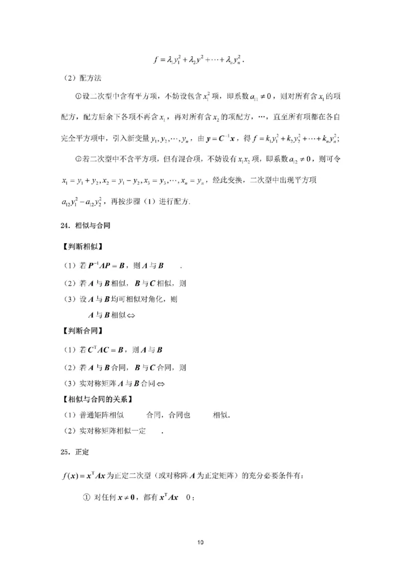 考研线代（默写版）_26考研数学公式大全完整版+默写版适用于数一数二数三PD_武忠祥考研数学公式完整+默写_默写版