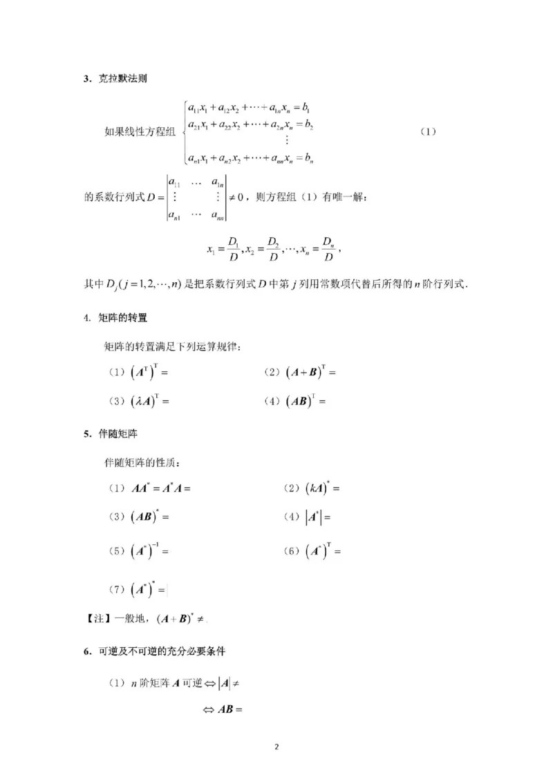 考研线代（默写版）_26考研数学公式大全完整版+默写版适用于数一数二数三PD_武忠祥考研数学公式完整+默写_默写版