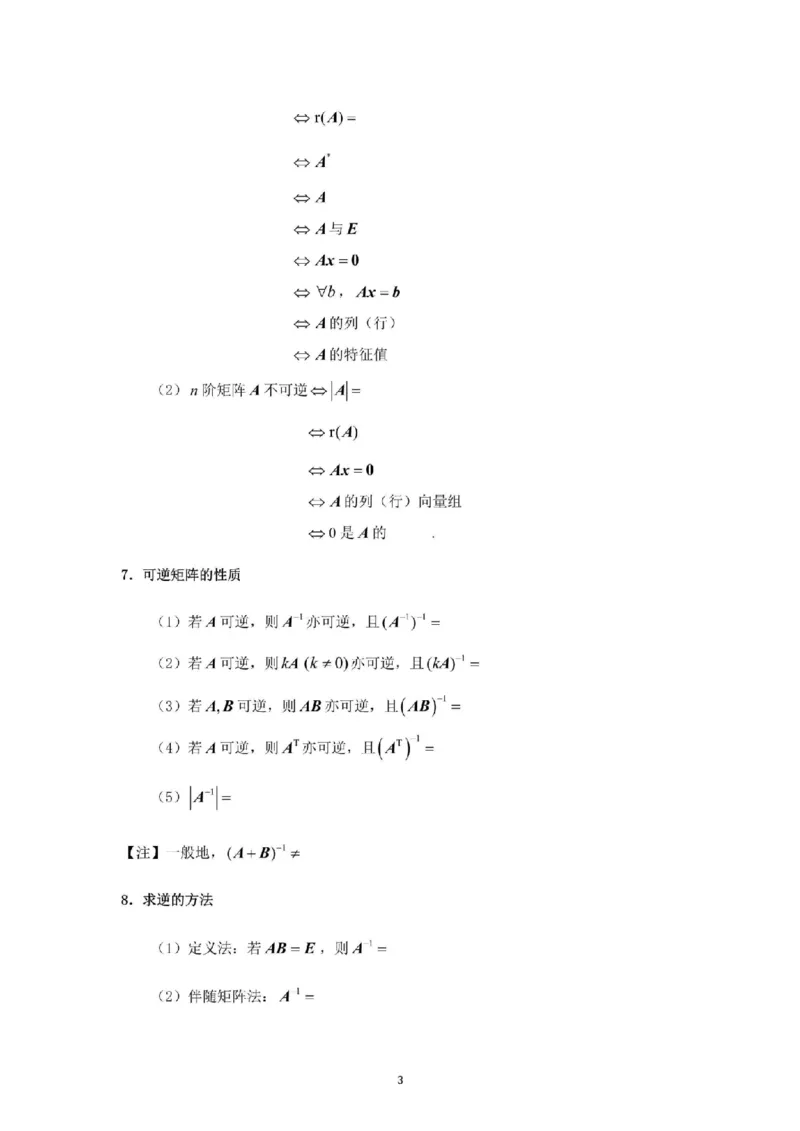 考研线代（默写版）_26考研数学公式大全完整版+默写版适用于数一数二数三PD_武忠祥考研数学公式完整+默写_默写版