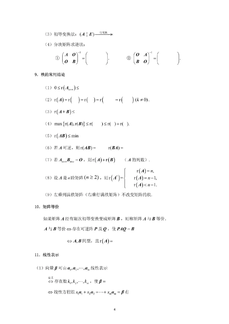 考研线代（默写版）_26考研数学公式大全完整版+默写版适用于数一数二数三PD_武忠祥考研数学公式完整+默写_默写版