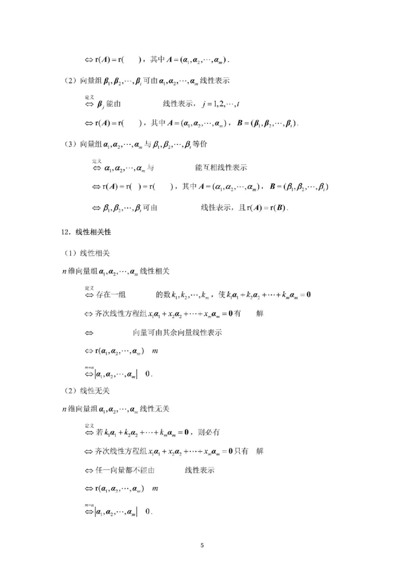 考研线代（默写版）_26考研数学公式大全完整版+默写版适用于数一数二数三PD_武忠祥考研数学公式完整+默写_默写版