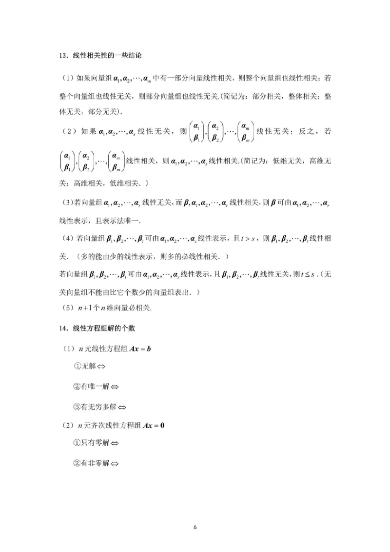 考研线代（默写版）_26考研数学公式大全完整版+默写版适用于数一数二数三PD_武忠祥考研数学公式完整+默写_默写版