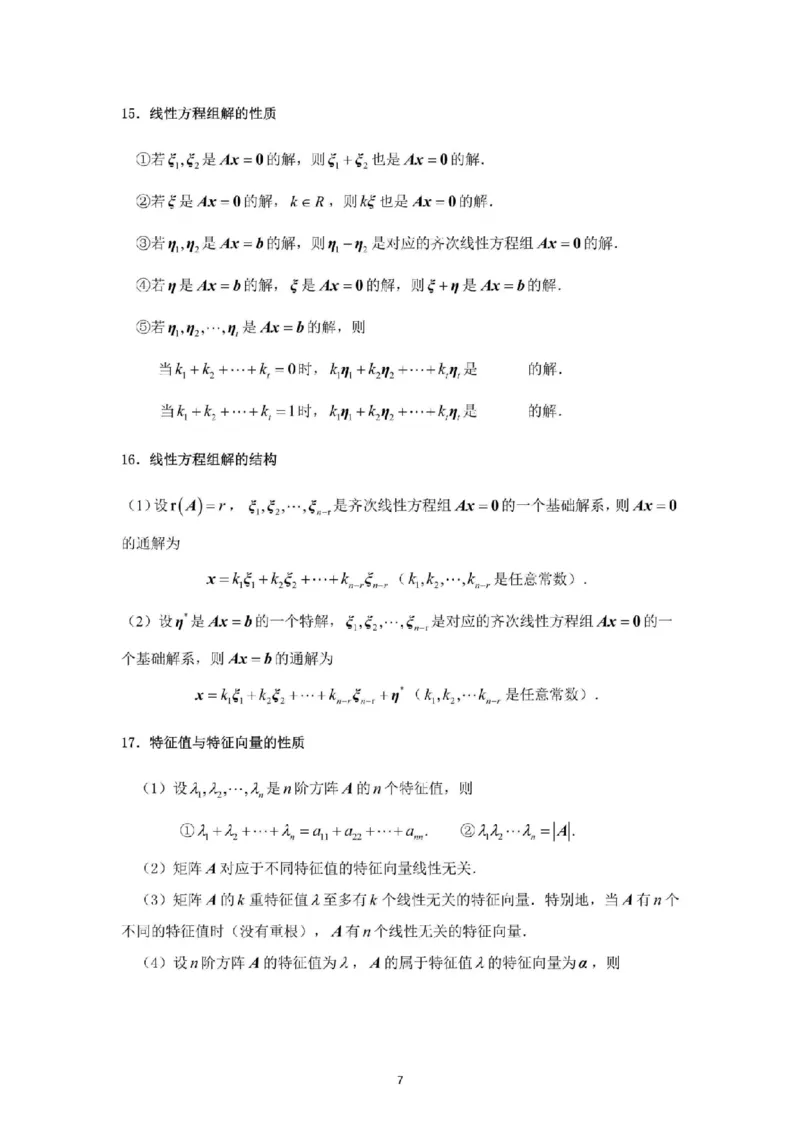 考研线代（默写版）_26考研数学公式大全完整版+默写版适用于数一数二数三PD_武忠祥考研数学公式完整+默写_默写版