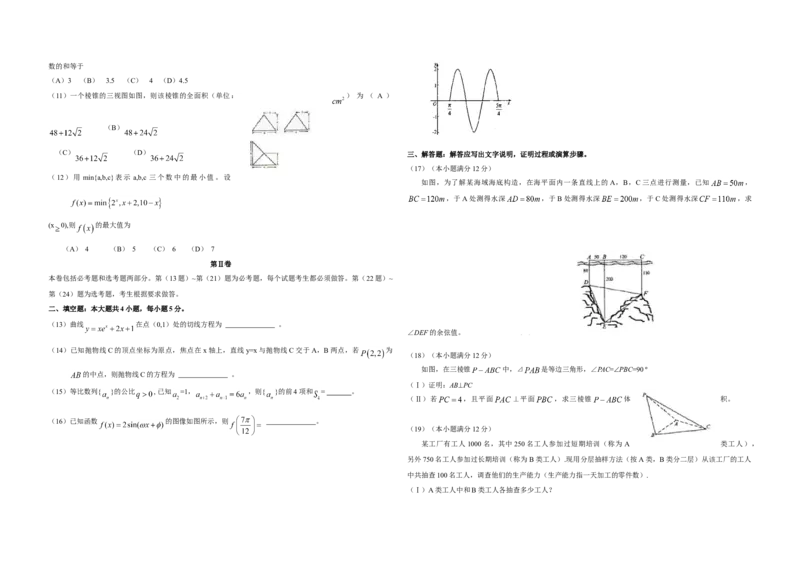 2009年海南省高考数学试题及答案（文科）_全国卷+地方卷_2.数学_1.数学高考真题试卷_2008-2020年_地方卷_海南高考数学08-22_A3word版_答案版