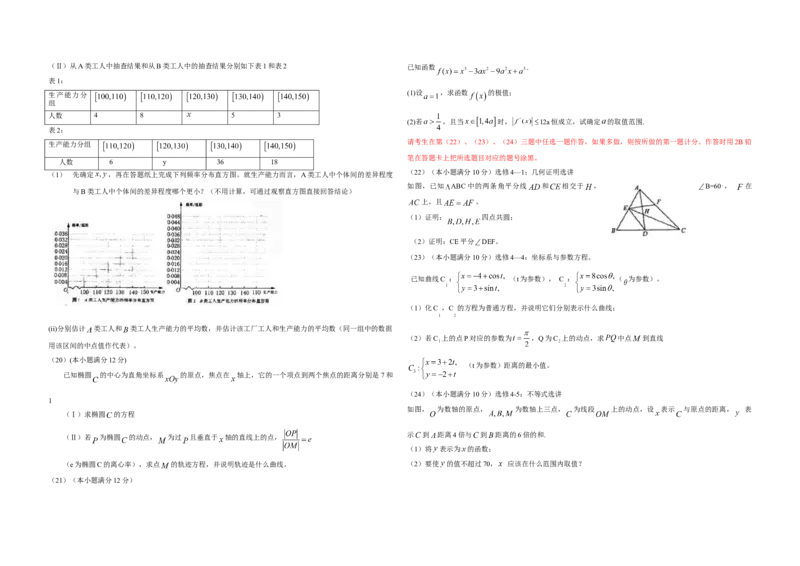 2009年海南省高考数学试题及答案（文科）_全国卷+地方卷_2.数学_1.数学高考真题试卷_2008-2020年_地方卷_海南高考数学08-22_A3word版_答案版