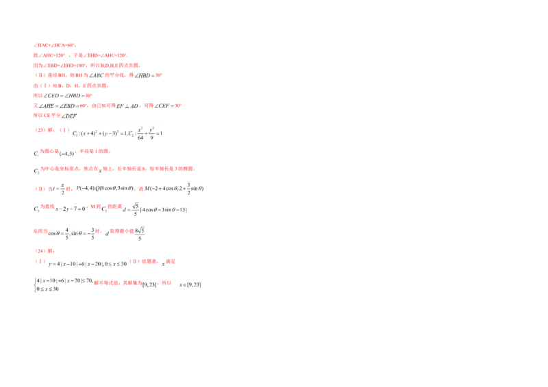 2009年海南省高考数学试题及答案（文科）_全国卷+地方卷_2.数学_1.数学高考真题试卷_2008-2020年_地方卷_海南高考数学08-22_A3word版_答案版