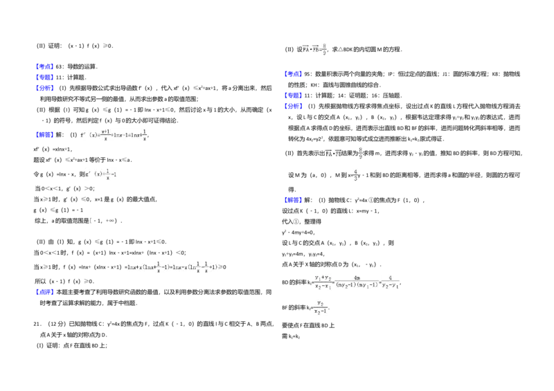 2010年全国统一高考数学试卷（理科）（大纲版Ⅰ）（解析版）_全国卷+地方卷_2.数学_1.数学高考真题试卷_2008-2020年_全国卷_全国1卷（2008-2022）_高考数学（理科）（新课标ⅰ）_A3word版