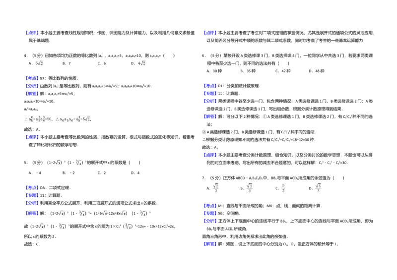 2010年全国统一高考数学试卷（理科）（大纲版Ⅰ）（解析版）_全国卷+地方卷_2.数学_1.数学高考真题试卷_2008-2020年_全国卷_全国1卷（2008-2022）_高考数学（理科）（新课标ⅰ）_A3word版