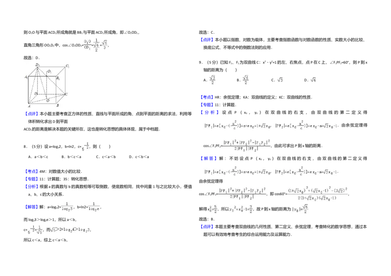 2010年全国统一高考数学试卷（理科）（大纲版Ⅰ）（解析版）_全国卷+地方卷_2.数学_1.数学高考真题试卷_2008-2020年_全国卷_全国1卷（2008-2022）_高考数学（理科）（新课标ⅰ）_A3word版