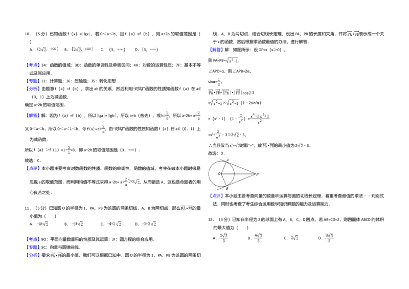 2010年全国统一高考数学试卷（理科）（大纲版Ⅰ）（解析版）_全国卷+地方卷_2.数学_1.数学高考真题试卷_2008-2020年_全国卷_全国1卷（2008-2022）_高考数学（理科）（新课标ⅰ）_A3word版