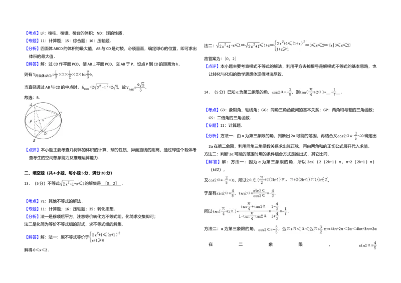 2010年全国统一高考数学试卷（理科）（大纲版Ⅰ）（解析版）_全国卷+地方卷_2.数学_1.数学高考真题试卷_2008-2020年_全国卷_全国1卷（2008-2022）_高考数学（理科）（新课标ⅰ）_A3word版
