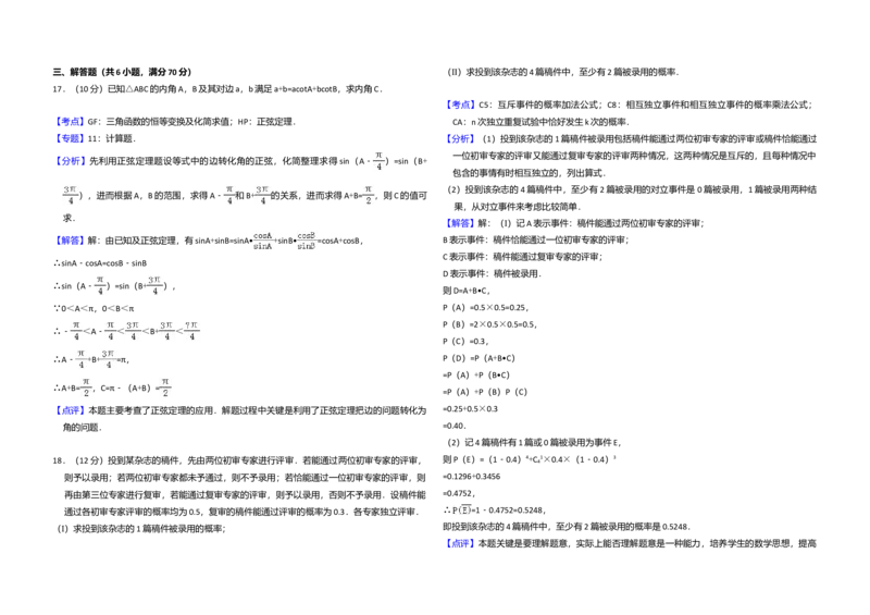 2010年全国统一高考数学试卷（理科）（大纲版Ⅰ）（解析版）_全国卷+地方卷_2.数学_1.数学高考真题试卷_2008-2020年_全国卷_全国1卷（2008-2022）_高考数学（理科）（新课标ⅰ）_A3word版