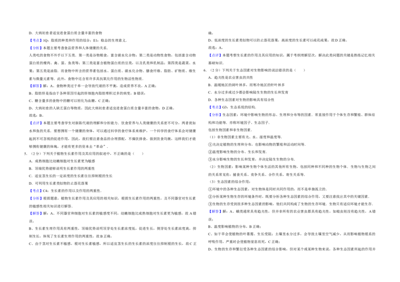 2007年江苏省高考生物试卷解析版_全国卷+地方卷_6.生物_1.生物高考真题试卷_2008-2020年_地方卷_江苏高考生物07-20_A3word版