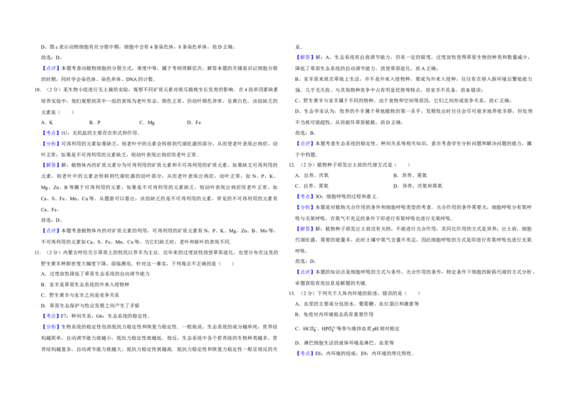 2007年江苏省高考生物试卷解析版_全国卷+地方卷_6.生物_1.生物高考真题试卷_2008-2020年_地方卷_江苏高考生物07-20_A3word版