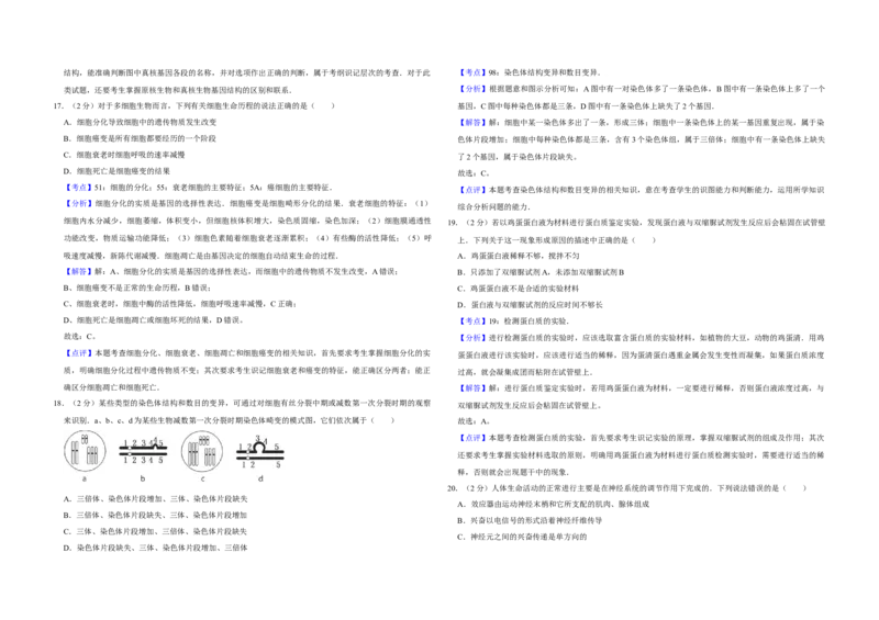 2007年江苏省高考生物试卷解析版_全国卷+地方卷_6.生物_1.生物高考真题试卷_2008-2020年_地方卷_江苏高考生物07-20_A3word版