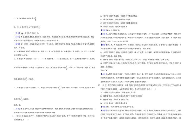 2007年江苏省高考生物试卷解析版_全国卷+地方卷_6.生物_1.生物高考真题试卷_2008-2020年_地方卷_江苏高考生物07-20_A3word版