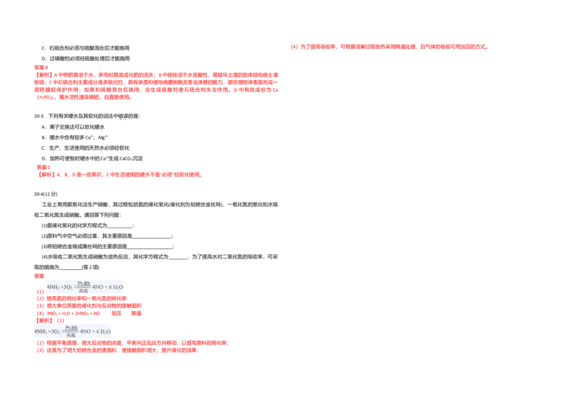 2009年海南高考化学试题及答案_全国卷+地方卷_5.化学_1.化学高考真题试卷_2008-2020年_地方卷_海南高考化学2008-2020_A3word版_答案版