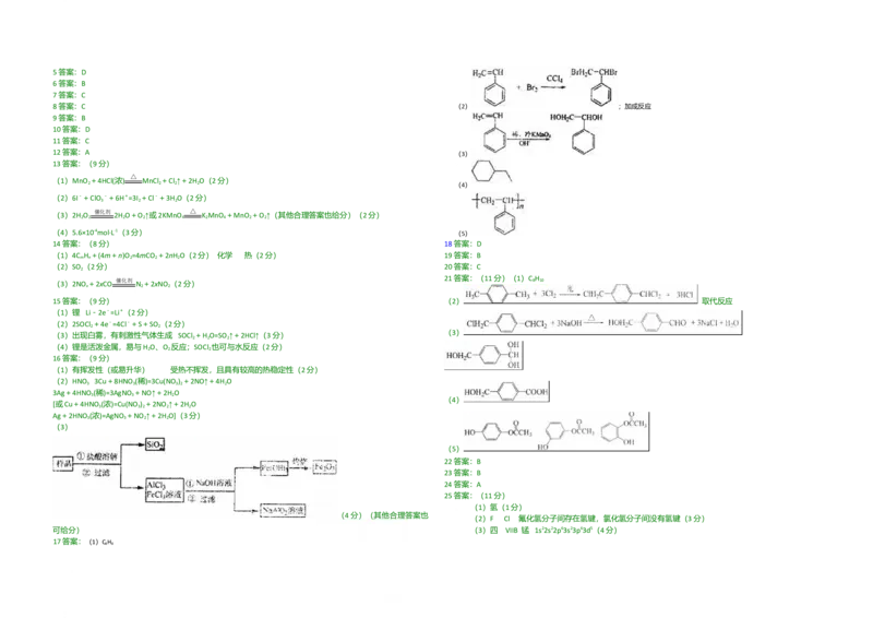 2009年海南高考化学试题及答案_全国卷+地方卷_5.化学_1.化学高考真题试卷_2008-2020年_地方卷_海南高考化学2008-2020_A3word版_答案版