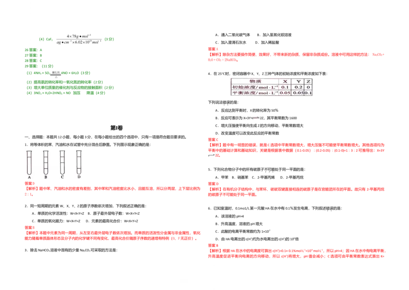 2009年海南高考化学试题及答案_全国卷+地方卷_5.化学_1.化学高考真题试卷_2008-2020年_地方卷_海南高考化学2008-2020_A3word版_答案版