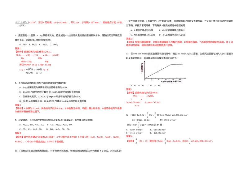 2009年海南高考化学试题及答案_全国卷+地方卷_5.化学_1.化学高考真题试卷_2008-2020年_地方卷_海南高考化学2008-2020_A3word版_答案版