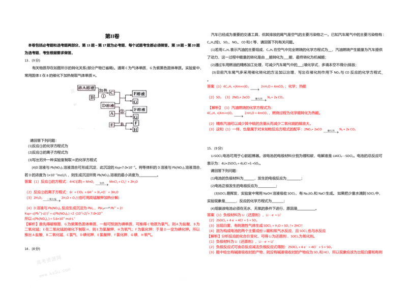 2009年海南高考化学试题及答案_全国卷+地方卷_5.化学_1.化学高考真题试卷_2008-2020年_地方卷_海南高考化学2008-2020_A3word版_答案版