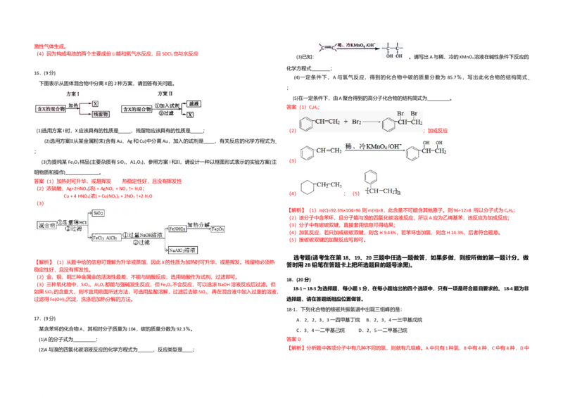 2009年海南高考化学试题及答案_全国卷+地方卷_5.化学_1.化学高考真题试卷_2008-2020年_地方卷_海南高考化学2008-2020_A3word版_答案版