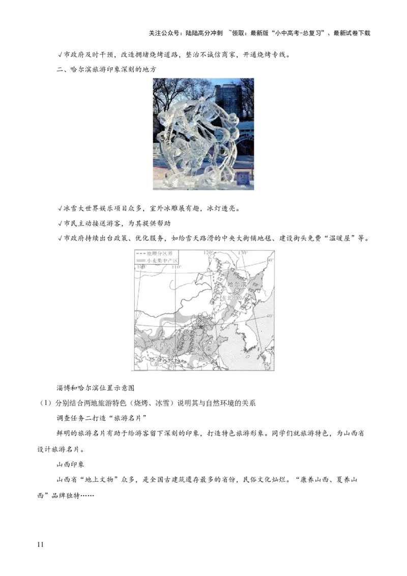 专题04地理实践与跨学科主题学习（测试）（解析版）_02中考总复习（2026版更新中）_09-地理-中考总复习_2025中考地理复习资料_2025中考二轮课件ppt+讲义+练习地理_测试