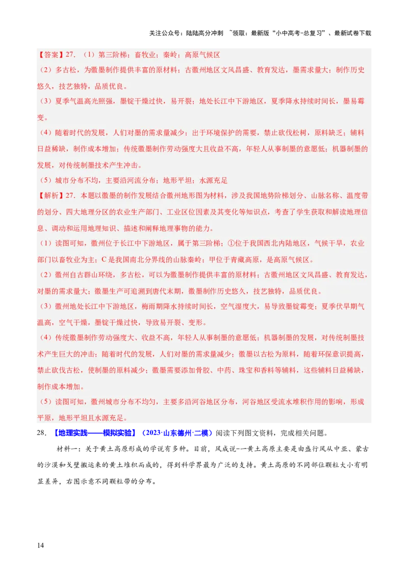 专题04地理实践与跨学科主题学习（测试）（解析版）_02中考总复习（2026版更新中）_09-地理-中考总复习_2025中考地理复习资料_2025中考二轮课件ppt+讲义+练习地理_测试