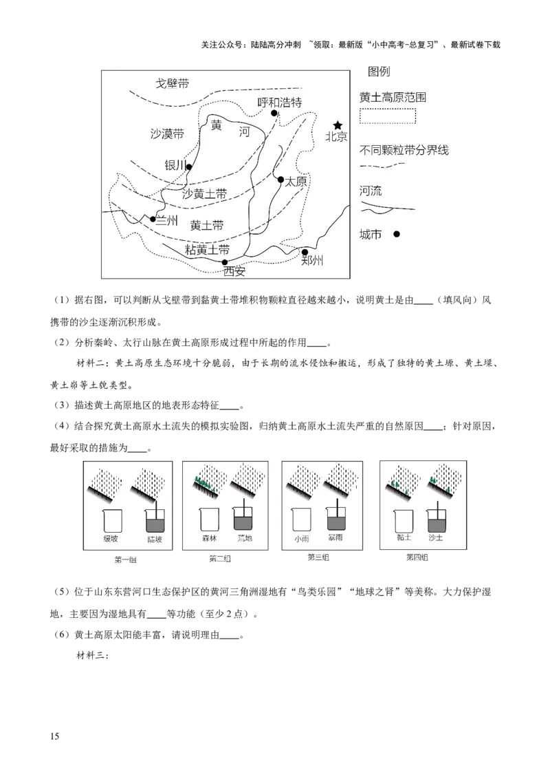 专题04地理实践与跨学科主题学习（测试）（解析版）_02中考总复习（2026版更新中）_09-地理-中考总复习_2025中考地理复习资料_2025中考二轮课件ppt+讲义+练习地理_测试