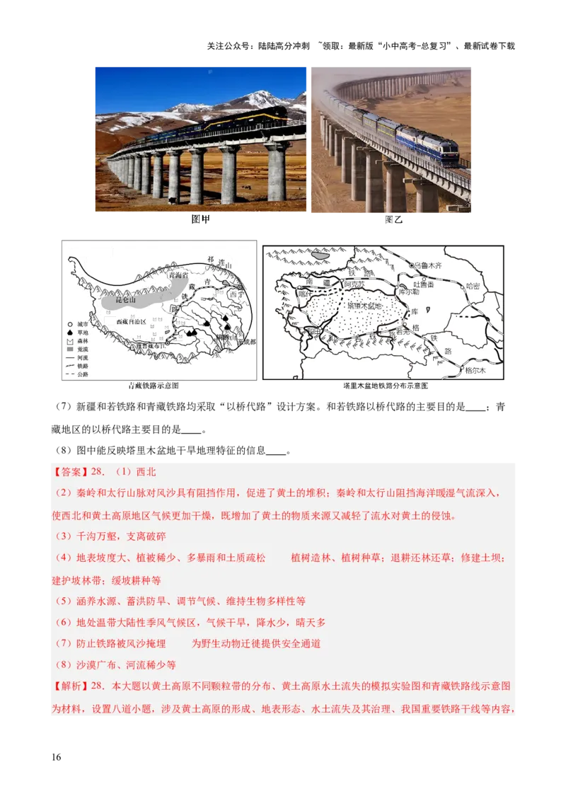专题04地理实践与跨学科主题学习（测试）（解析版）_02中考总复习（2026版更新中）_09-地理-中考总复习_2025中考地理复习资料_2025中考二轮课件ppt+讲义+练习地理_测试