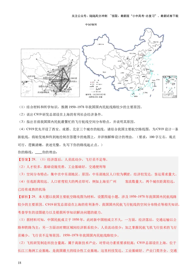 专题04地理实践与跨学科主题学习（测试）（解析版）_02中考总复习（2026版更新中）_09-地理-中考总复习_2025中考地理复习资料_2025中考二轮课件ppt+讲义+练习地理_测试