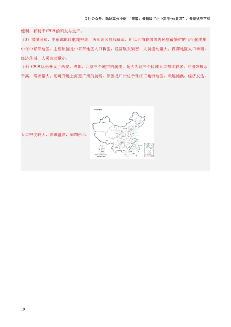 专题04地理实践与跨学科主题学习（测试）（解析版）_02中考总复习（2026版更新中）_09-地理-中考总复习_2025中考地理复习资料_2025中考二轮课件ppt+讲义+练习地理_测试