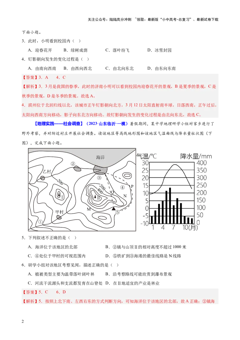专题04地理实践与跨学科主题学习（测试）（解析版）_02中考总复习（2026版更新中）_09-地理-中考总复习_2025中考地理复习资料_2025中考二轮课件ppt+讲义+练习地理_测试