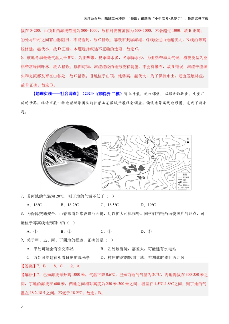 专题04地理实践与跨学科主题学习（测试）（解析版）_02中考总复习（2026版更新中）_09-地理-中考总复习_2025中考地理复习资料_2025中考二轮课件ppt+讲义+练习地理_测试