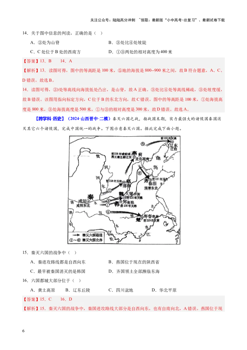 专题04地理实践与跨学科主题学习（测试）（解析版）_02中考总复习（2026版更新中）_09-地理-中考总复习_2025中考地理复习资料_2025中考二轮课件ppt+讲义+练习地理_测试