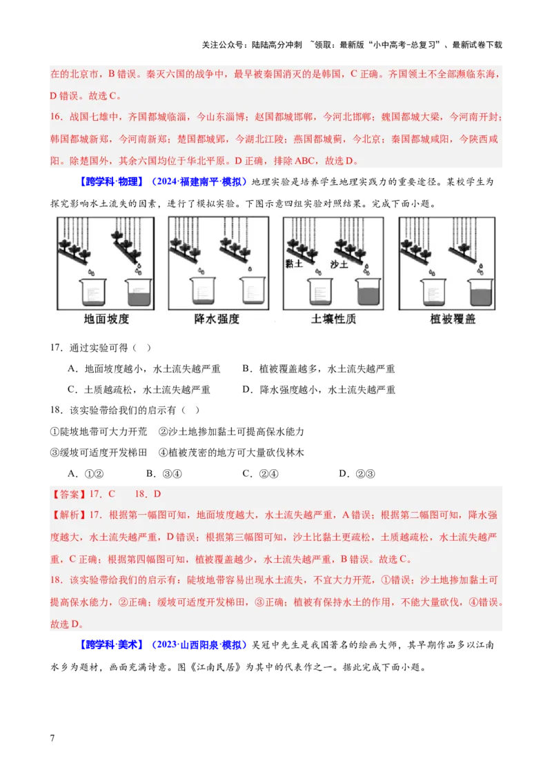 专题04地理实践与跨学科主题学习（测试）（解析版）_02中考总复习（2026版更新中）_09-地理-中考总复习_2025中考地理复习资料_2025中考二轮课件ppt+讲义+练习地理_测试