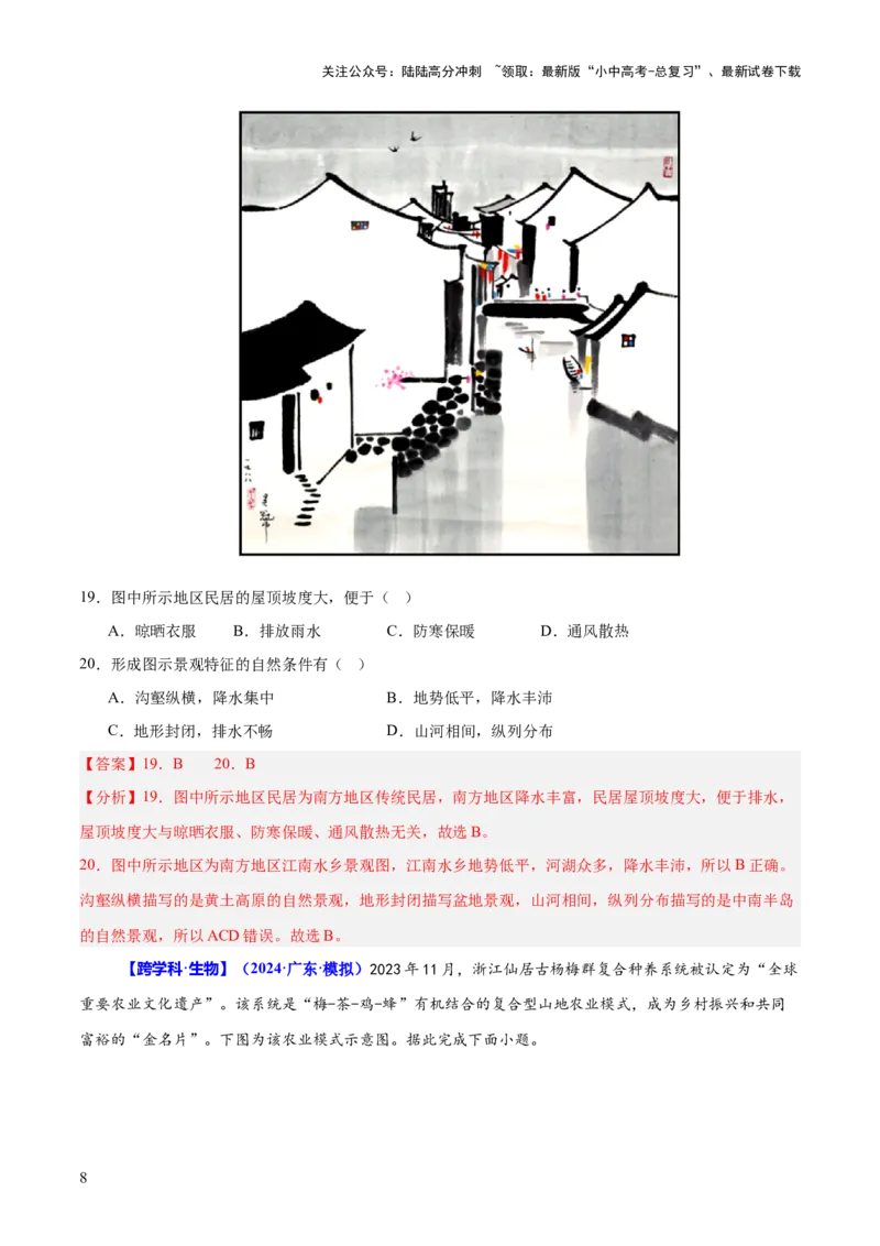 专题04地理实践与跨学科主题学习（测试）（解析版）_02中考总复习（2026版更新中）_09-地理-中考总复习_2025中考地理复习资料_2025中考二轮课件ppt+讲义+练习地理_测试