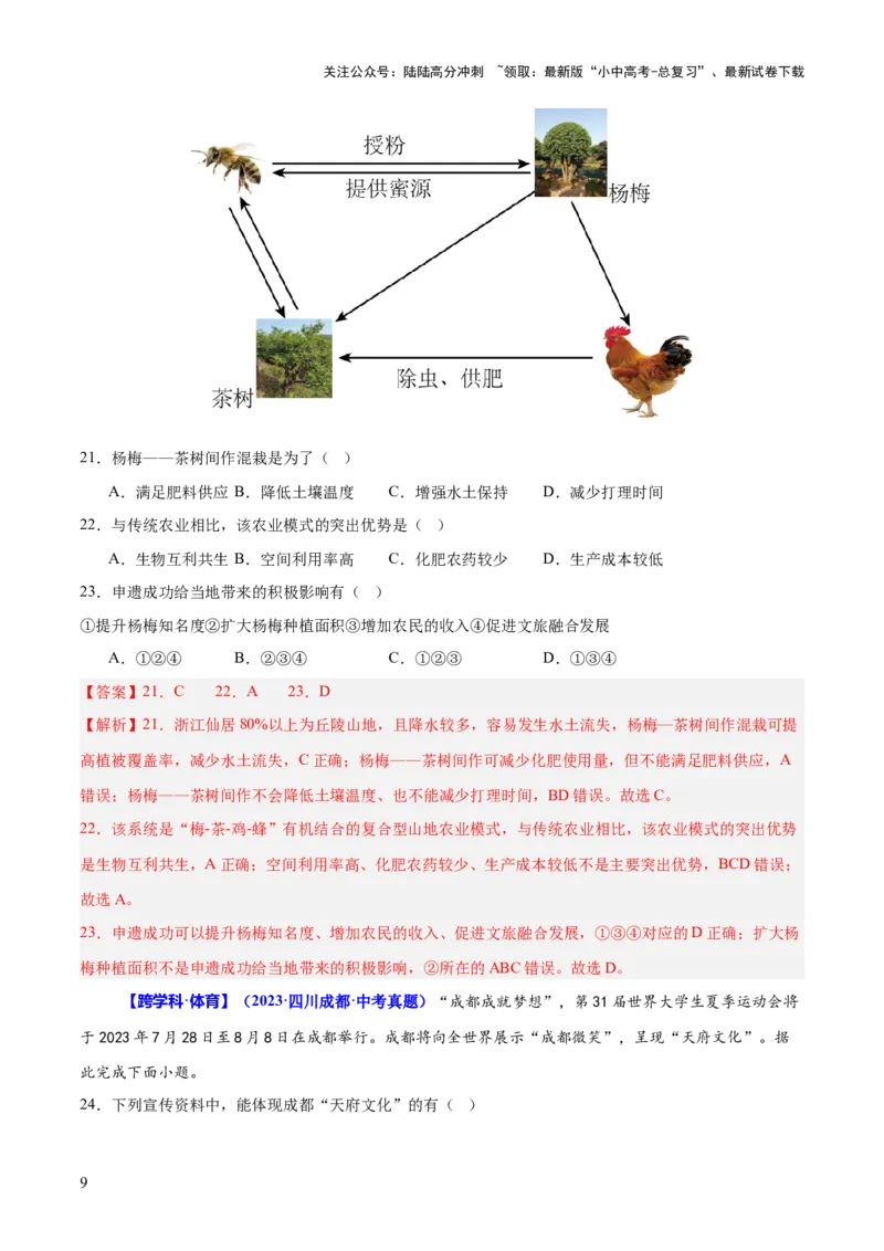 专题04地理实践与跨学科主题学习（测试）（解析版）_02中考总复习（2026版更新中）_09-地理-中考总复习_2025中考地理复习资料_2025中考二轮课件ppt+讲义+练习地理_测试