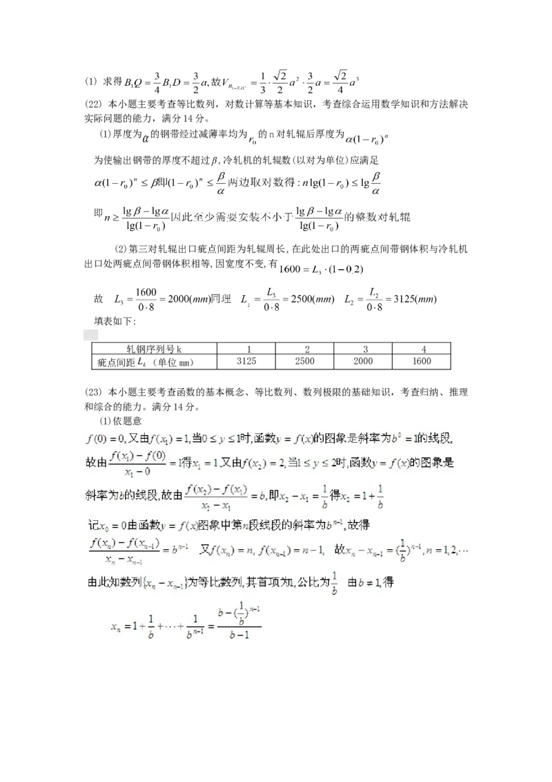 1999年山西高考理科数学真题及答案_全国卷+地方卷_2.数学_1.数学高考真题试卷_1990-2007年各地高考历年真题_山西