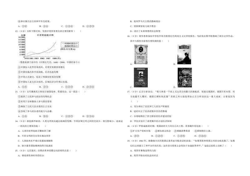 2009年江苏省高考历史试卷_全国卷+地方卷_7.历史_1.历史高考真题试卷_2008-2020年_地方卷_江苏高考历史08-20_A3word版_PDF版（赠送）