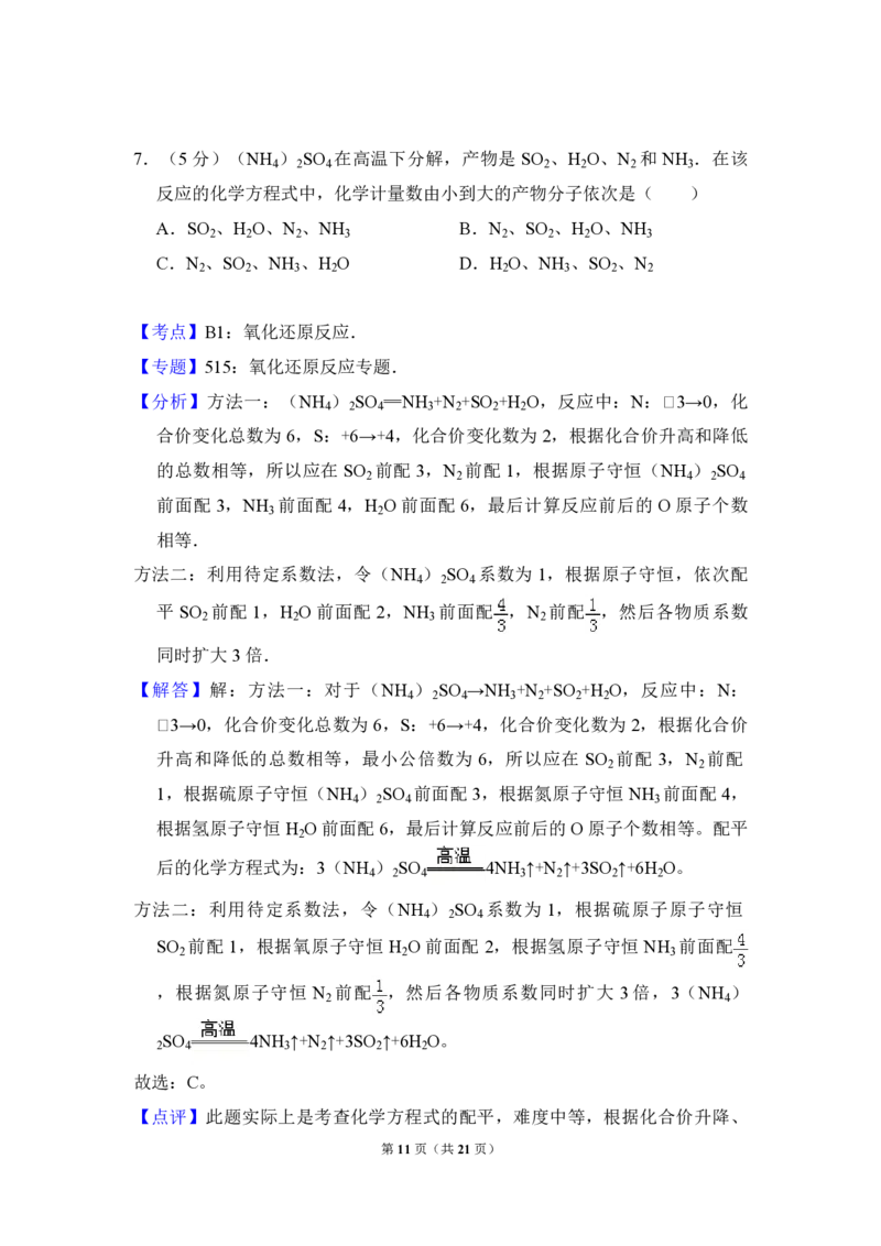 2008年全国统一高考化学试卷（全国卷Ⅱ）（解析版）_全国卷+地方卷_5.化学_1.化学高考真题试卷_2008-2020年_全国卷_全国统一高考化学（新课标ⅱ）2008-2021_A4word版_PDF版