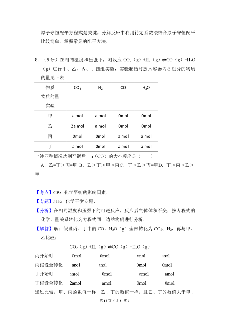 2008年全国统一高考化学试卷（全国卷Ⅱ）（解析版）_全国卷+地方卷_5.化学_1.化学高考真题试卷_2008-2020年_全国卷_全国统一高考化学（新课标ⅱ）2008-2021_A4word版_PDF版