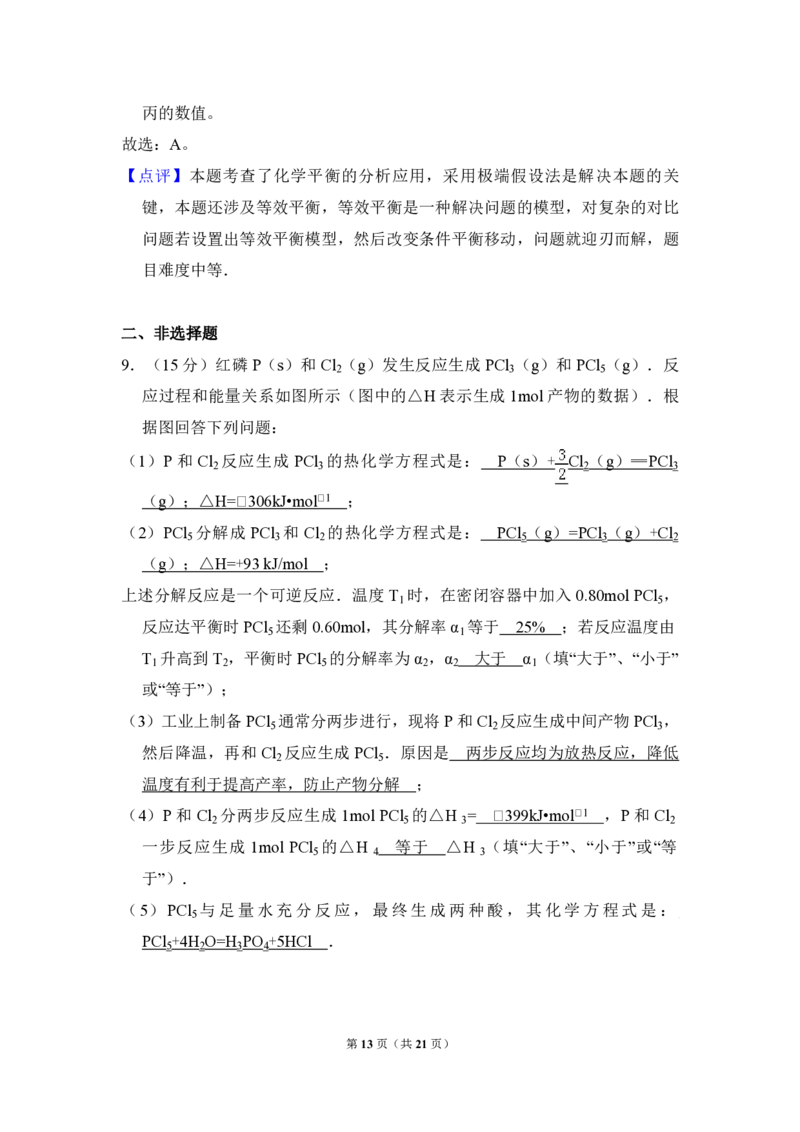 2008年全国统一高考化学试卷（全国卷Ⅱ）（解析版）_全国卷+地方卷_5.化学_1.化学高考真题试卷_2008-2020年_全国卷_全国统一高考化学（新课标ⅱ）2008-2021_A4word版_PDF版