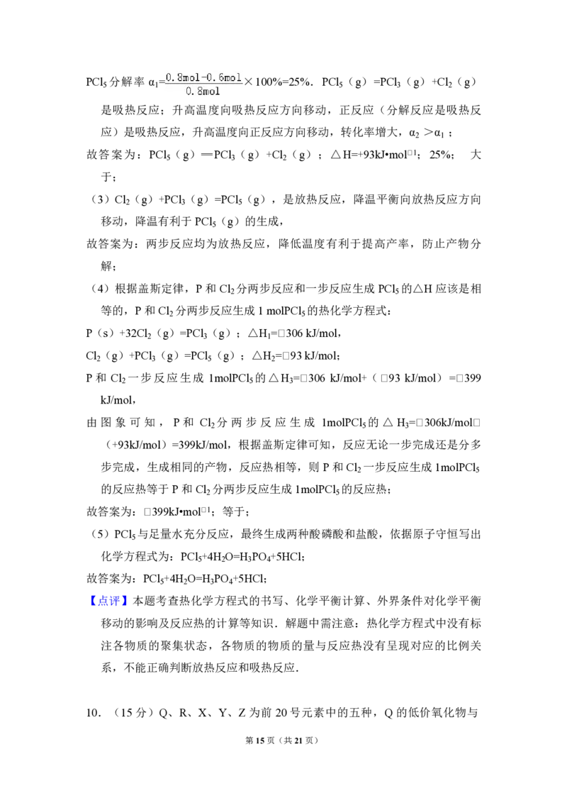2008年全国统一高考化学试卷（全国卷Ⅱ）（解析版）_全国卷+地方卷_5.化学_1.化学高考真题试卷_2008-2020年_全国卷_全国统一高考化学（新课标ⅱ）2008-2021_A4word版_PDF版