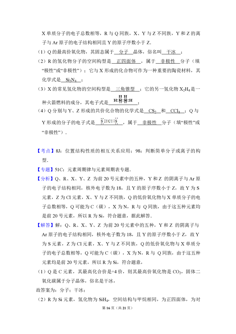 2008年全国统一高考化学试卷（全国卷Ⅱ）（解析版）_全国卷+地方卷_5.化学_1.化学高考真题试卷_2008-2020年_全国卷_全国统一高考化学（新课标ⅱ）2008-2021_A4word版_PDF版