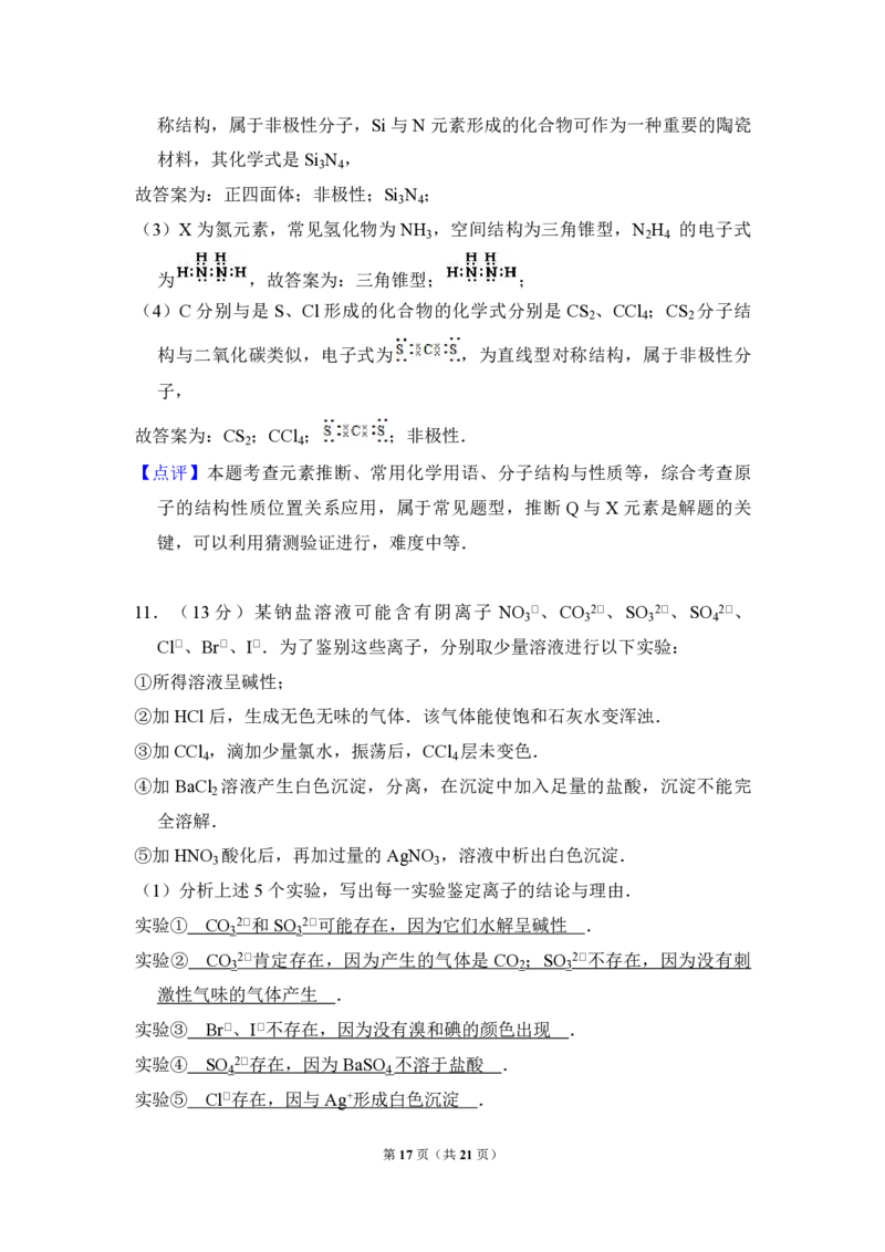 2008年全国统一高考化学试卷（全国卷Ⅱ）（解析版）_全国卷+地方卷_5.化学_1.化学高考真题试卷_2008-2020年_全国卷_全国统一高考化学（新课标ⅱ）2008-2021_A4word版_PDF版