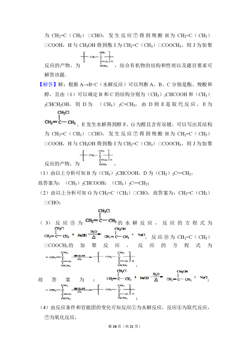 2008年全国统一高考化学试卷（全国卷Ⅱ）（解析版）_全国卷+地方卷_5.化学_1.化学高考真题试卷_2008-2020年_全国卷_全国统一高考化学（新课标ⅱ）2008-2021_A4word版_PDF版