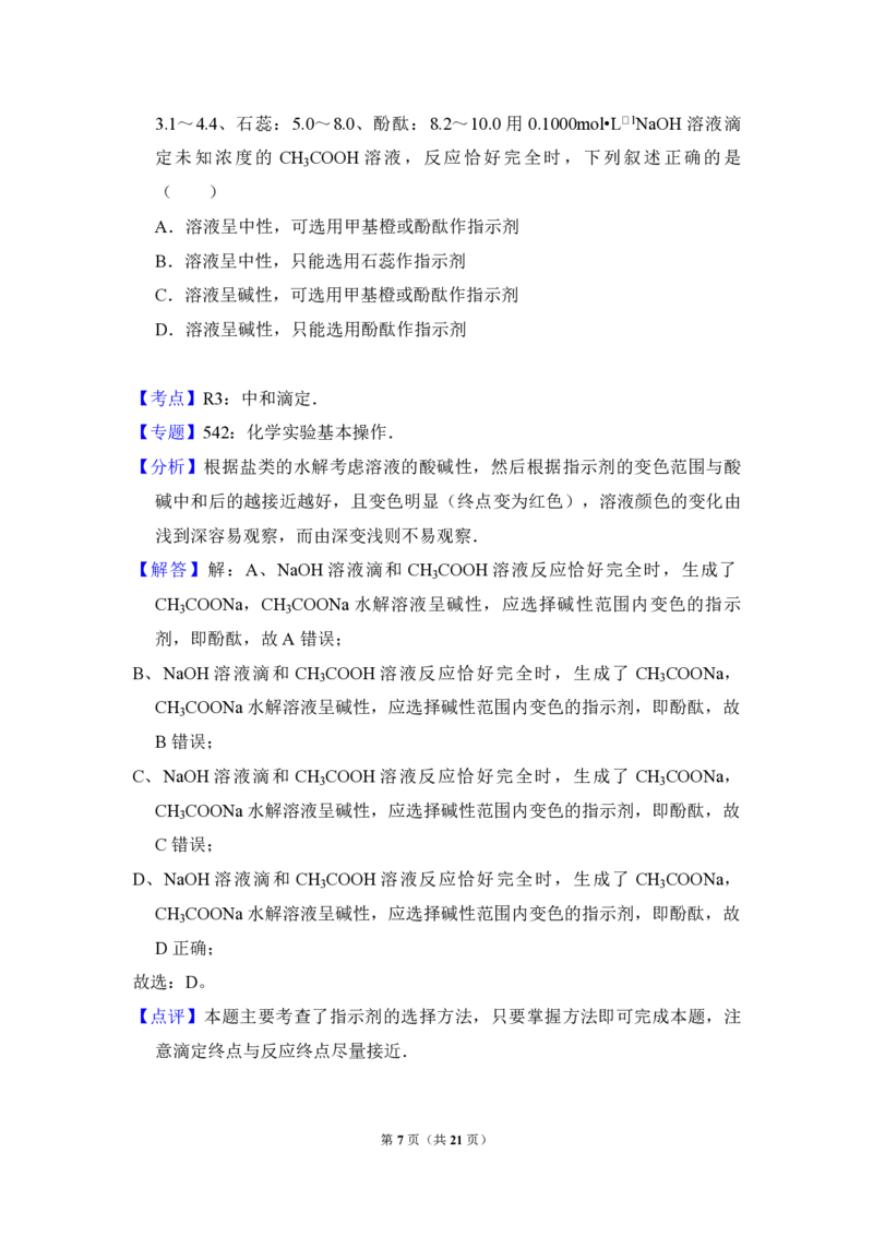 2008年全国统一高考化学试卷（全国卷Ⅱ）（解析版）_全国卷+地方卷_5.化学_1.化学高考真题试卷_2008-2020年_全国卷_全国统一高考化学（新课标ⅱ）2008-2021_A4word版_PDF版